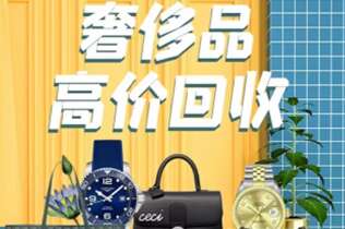 营口市回收奢侈品